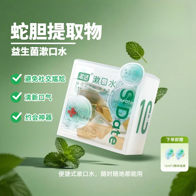 漱适蛇胆提取物漱口水杀菌除口臭持久留香持久留香漱口水推荐