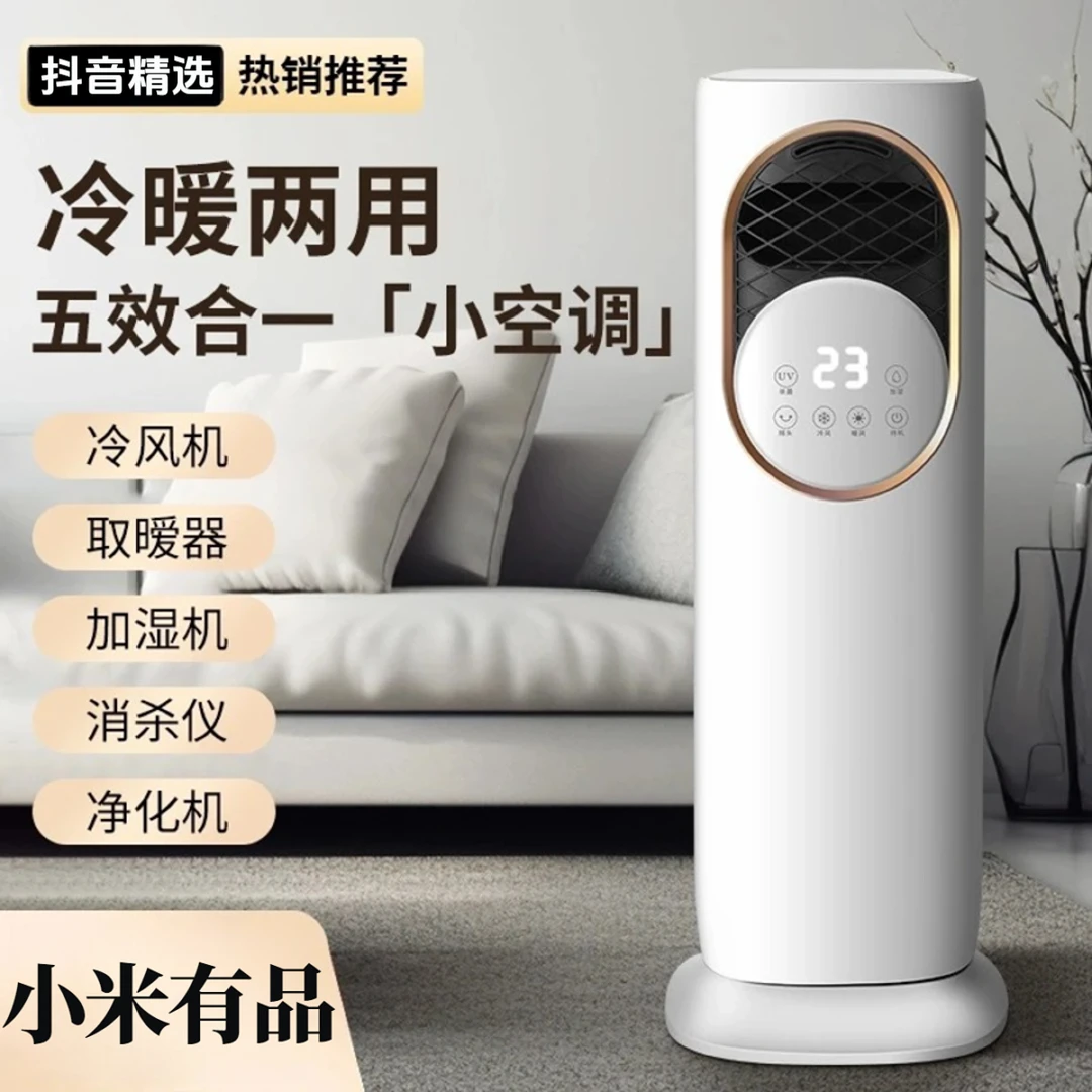 小米有品生态冷热两用空调扇制冷家用静音移动空调立式冰晶冷风机