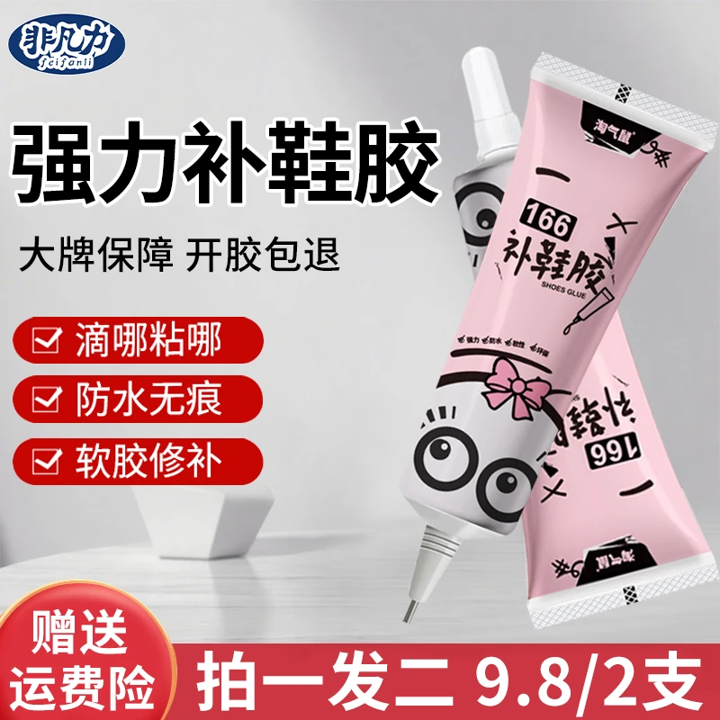 非凡力粘鞋子专用胶水强力万能胶超强高粘度补鞋专用胶鞋胶通用型