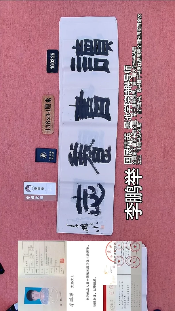 书法197          李老师书法作品