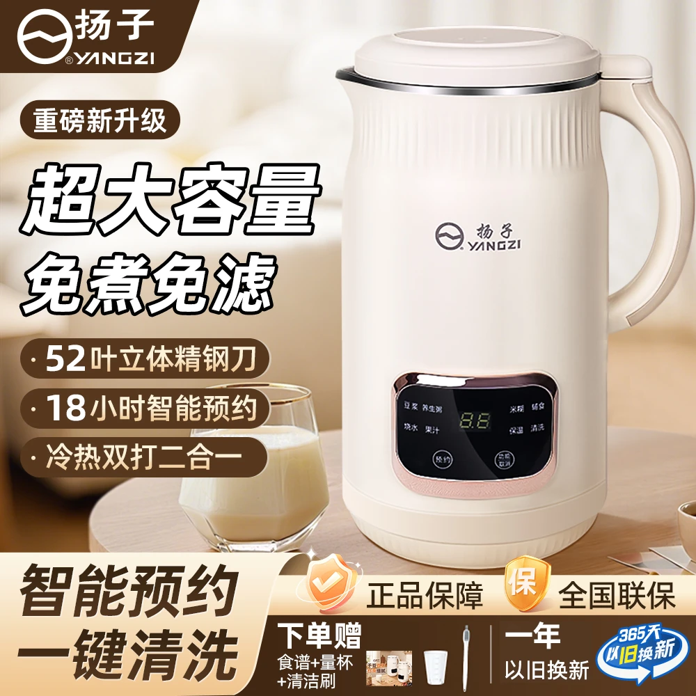 扬子YANGZI破壁家用豆浆机009D升级超大容量多功能冷热52叶刀头MC商品图