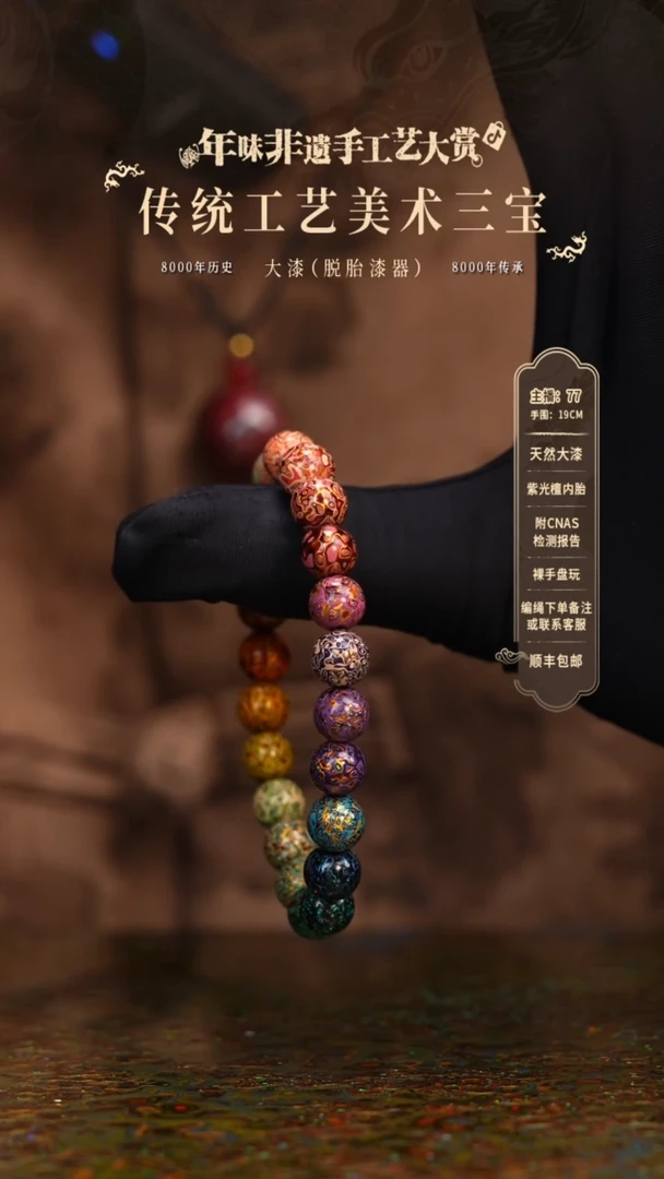 【闪购商品】大漆/犀皮/0.8*22    927