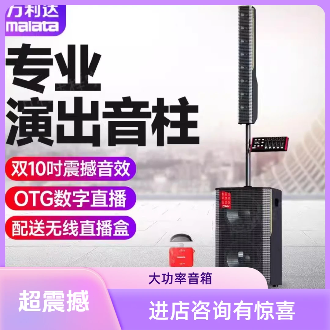 万利达9750户外专业演出音响柱大功率直播K歌广场舞音箱设备全套