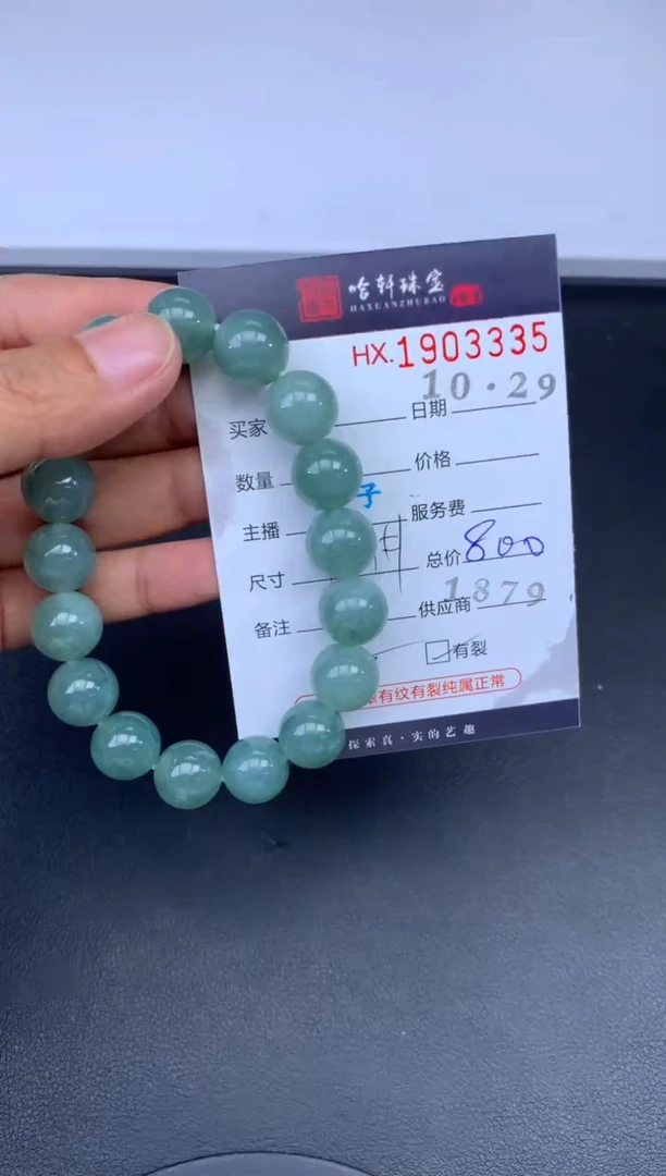 未镶嵌挂件翡翠哈轩 珠串1（有纹有裂）（多样性发其一）