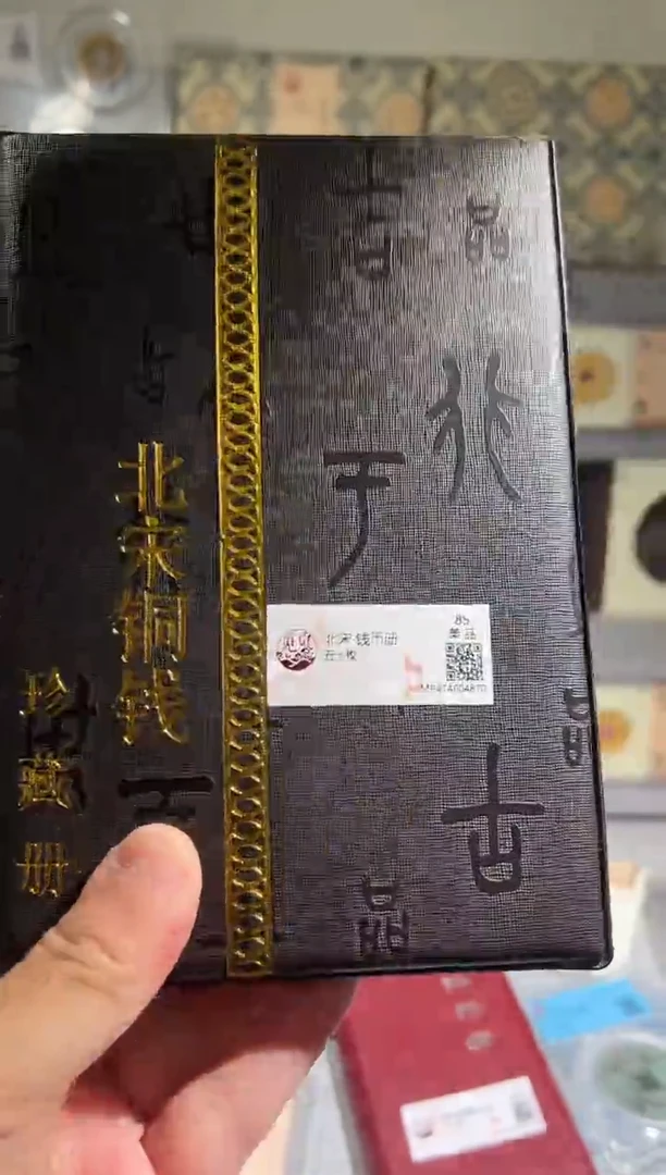 铜带评级 北宋钱币册50枚  同分择优发