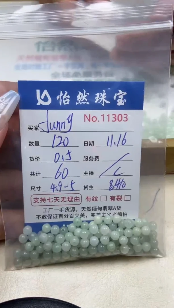 散珠翡翠f***y单：11303