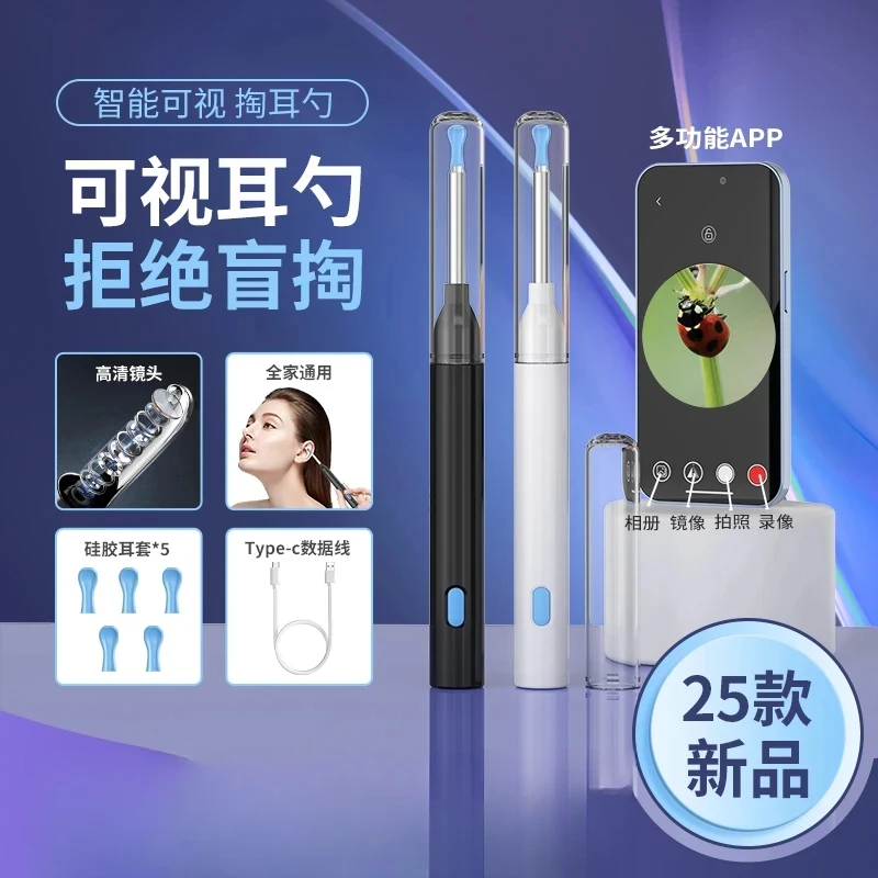 优维创智能可视挖耳勺耳勺掏耳勺全家人通用旅行家用掏耳勺工具