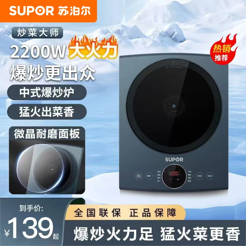苏泊尔电磁炉家用智能爆炒多功能一体锅触控小型全自动中式电磁炉