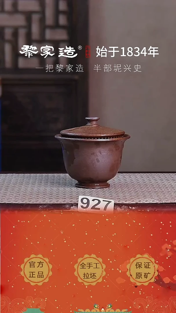 现代俗****火927F容量150cc柴烧盖碗无盒