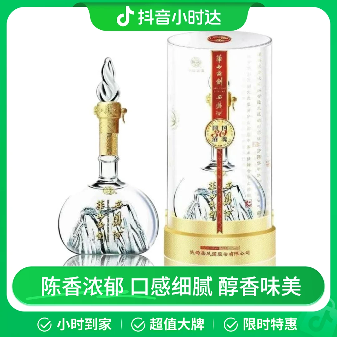 西凤华山论剑30年陈酿45度500ml