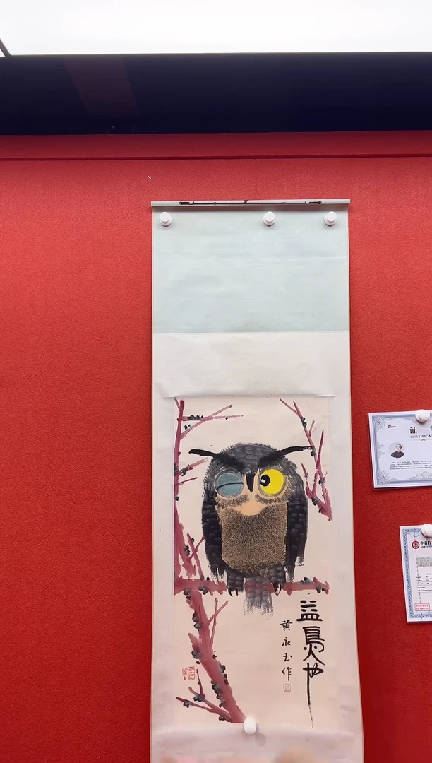 书法复星书画精选作品