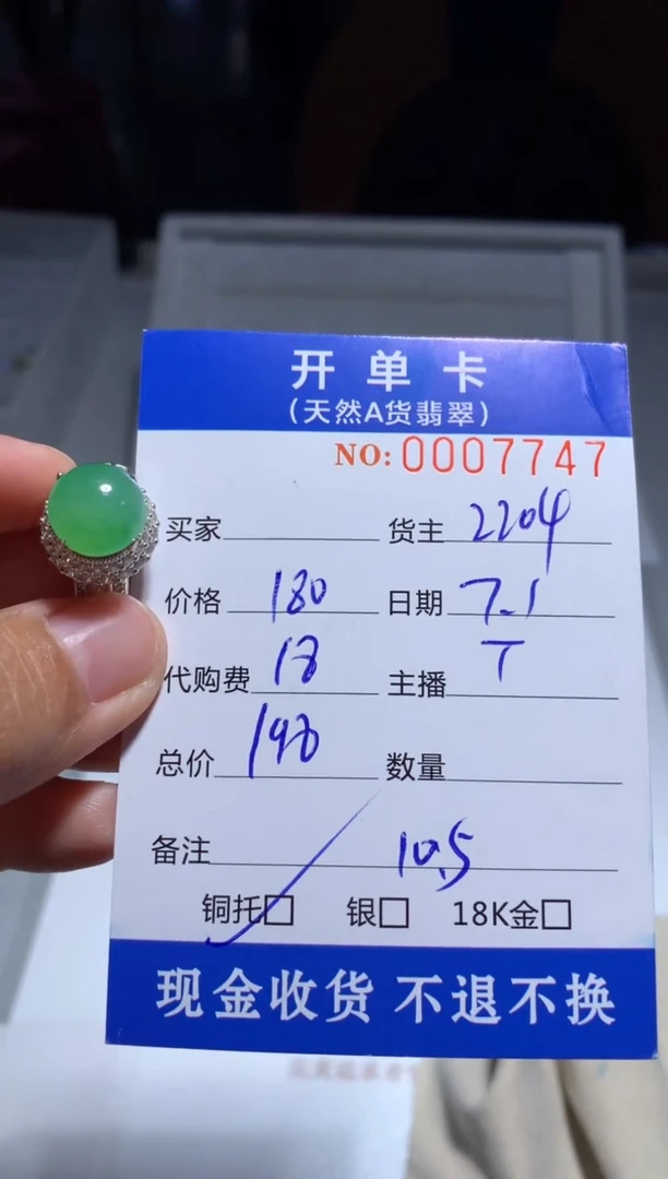 定制翡翠未镶嵌天然翡翠2204