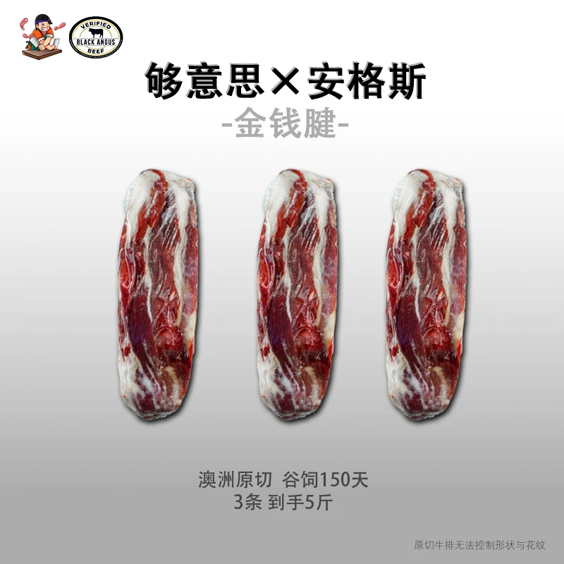 原切牛排澳洲进口 牛腱子 金钱腱3根 5斤单独真空包装聚餐 健身