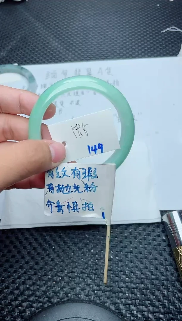 未镶嵌手镯翡翠149
