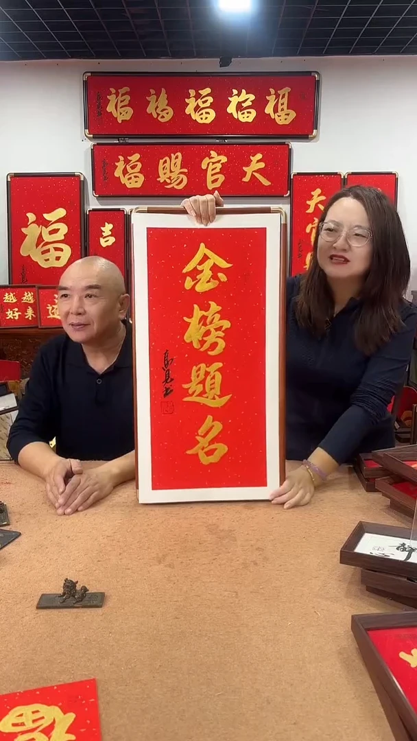 书法金榜题名68*35 高见书法