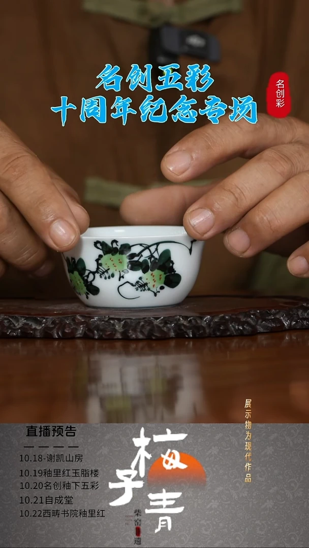 杯子名创釉下五彩周年庆！