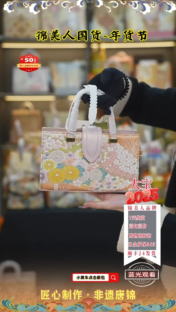 【闪购商品】织绣大宝唐锦年货节珠光粉法棍包39