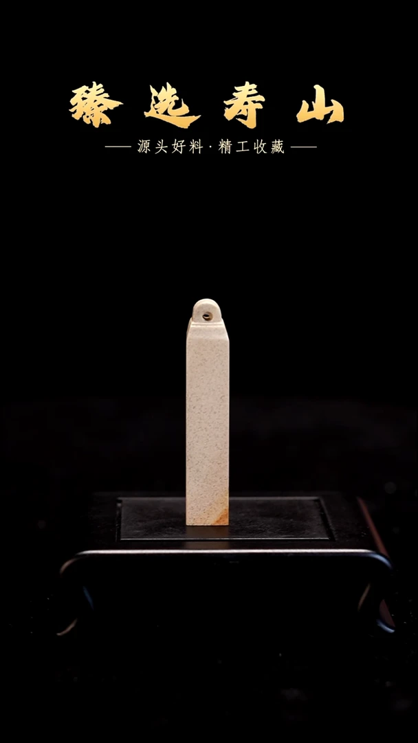 寿山石印石素章  包含刻字