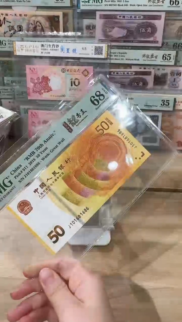 PMG-70钞68分倒置单张1686