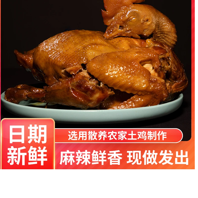 {麻辣烧鸡}麻椒鸡精选新鲜土鸡当天制售的正宗老式烧鸡