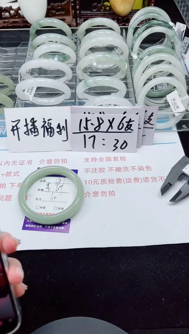 未镶嵌手镯石英质玉181-59/60