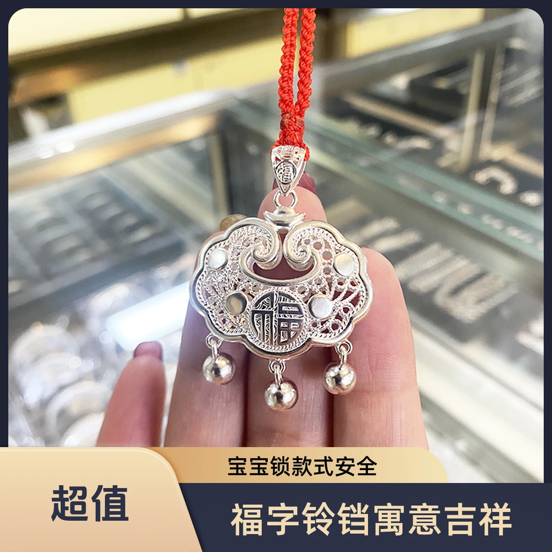 吊坠足银 足银999福字铃铛锁女款纯银宝宝锁简约百搭国风送红绳