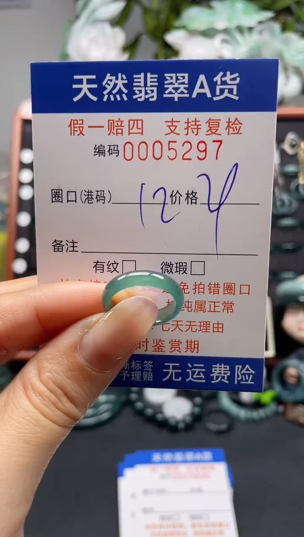 未镶嵌戒指翡翠12*5297