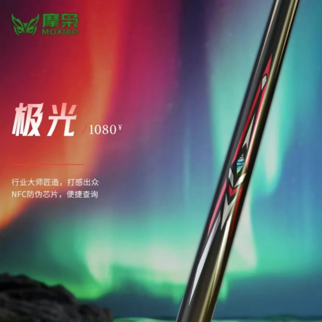 摩枭台球杆摩枭极光小头中式黑八斯诺克手工免漆台球杆套装