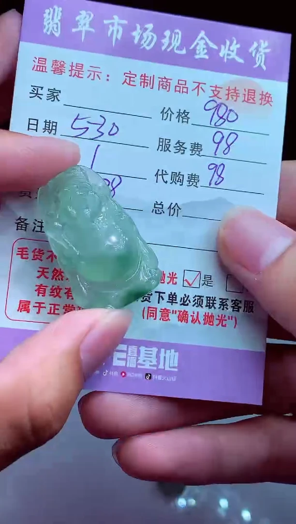 定制翡翠未镶嵌翡翠毛货定制549192