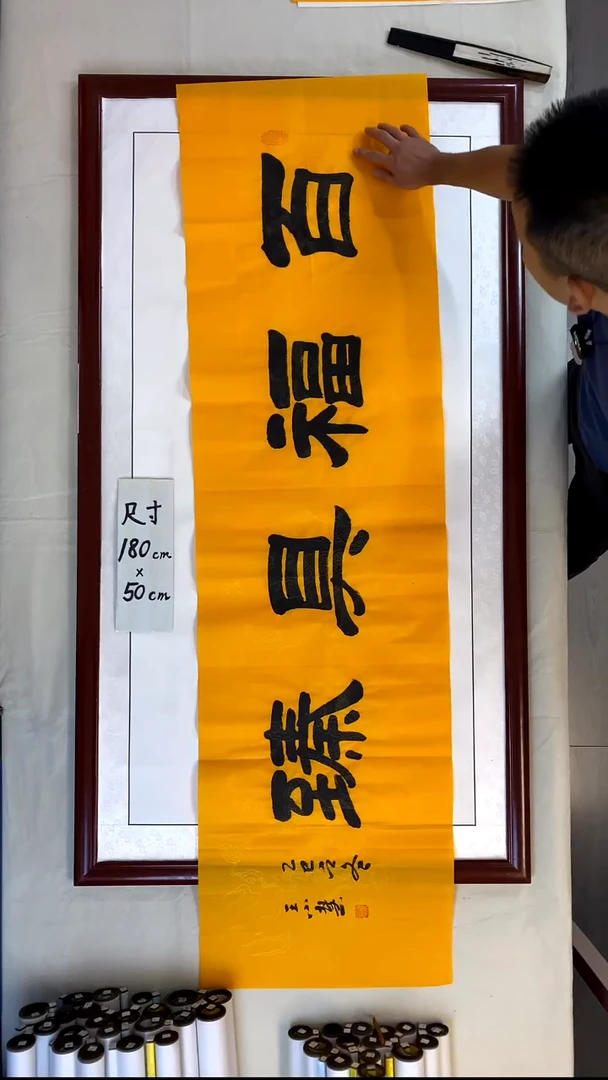 书法王小慧百福具臻180*50