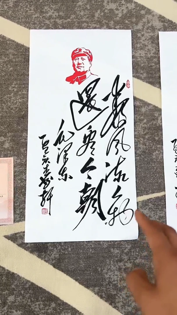 书法数风流人物还看今朝带证书