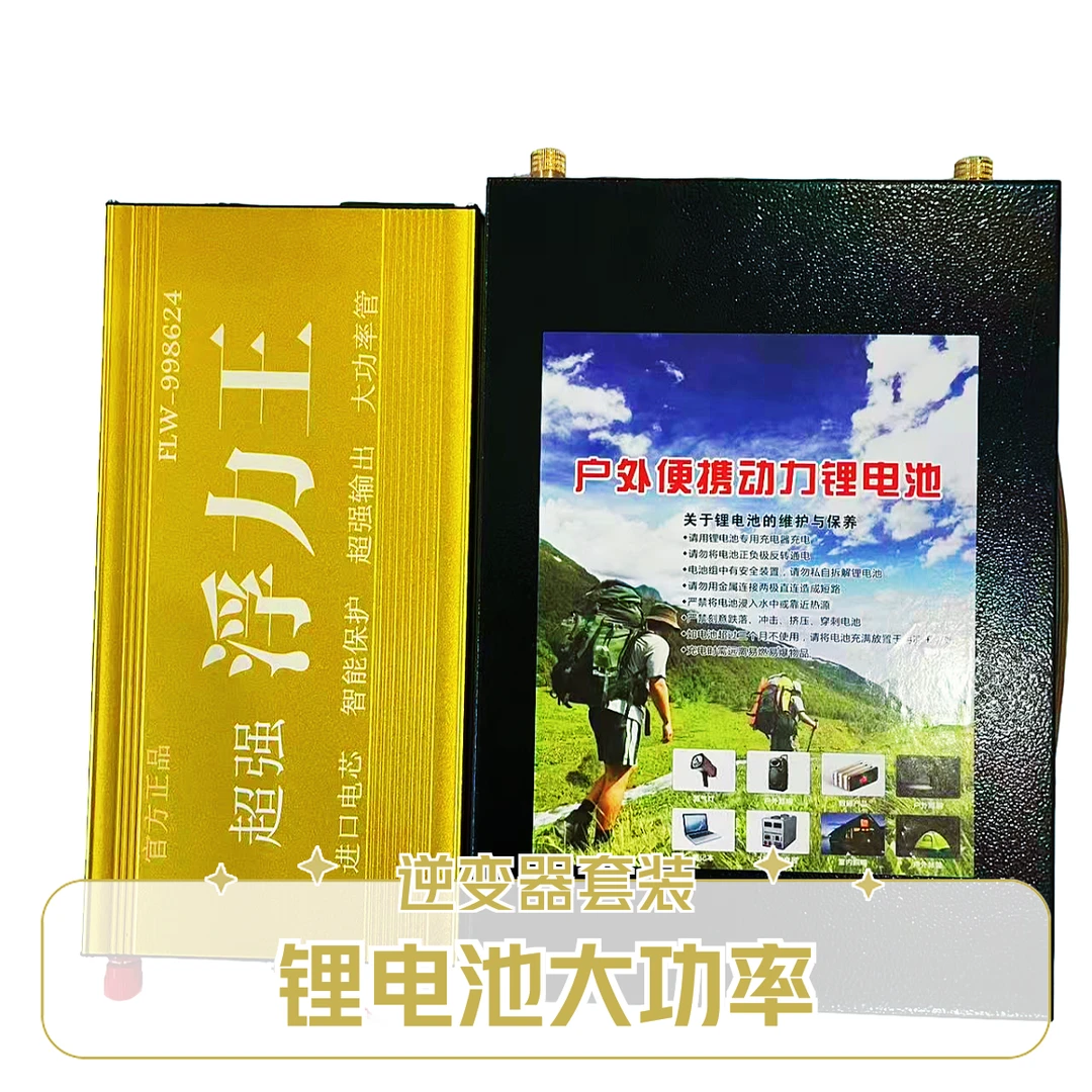 自选搭配12V大容量户外三元锂电池大功率浮力王逆变器全套配件