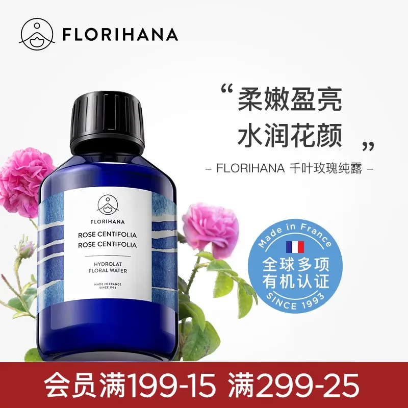 Florihana法国F家千叶玫瑰纯露花水补水保湿柔嫩爽肤化妆水