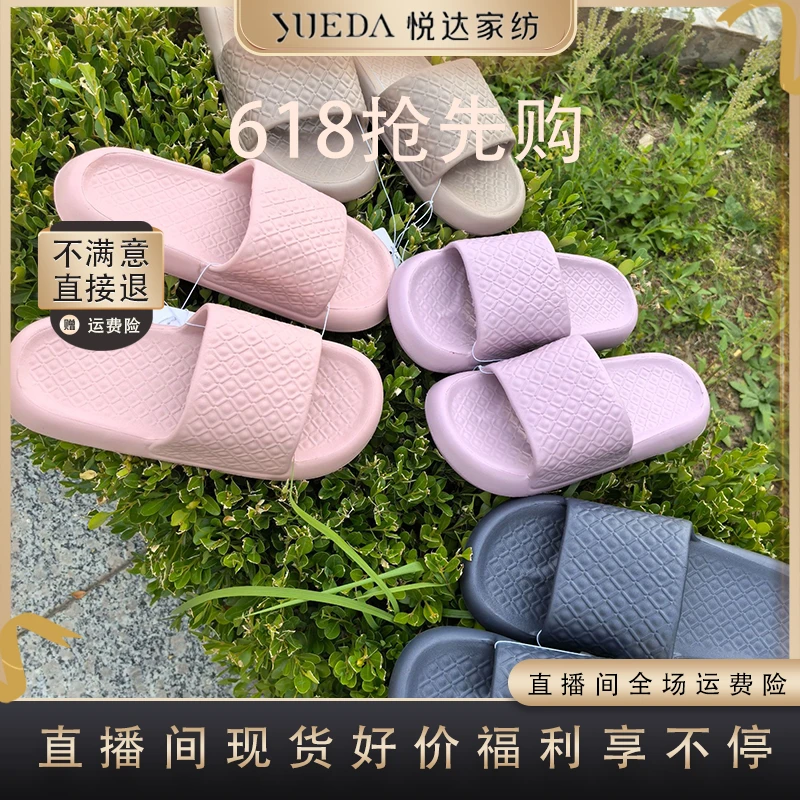 【夏日必备】悦达家纺夏季防滑凉拖居家时尚软底速干浴室拖鞋