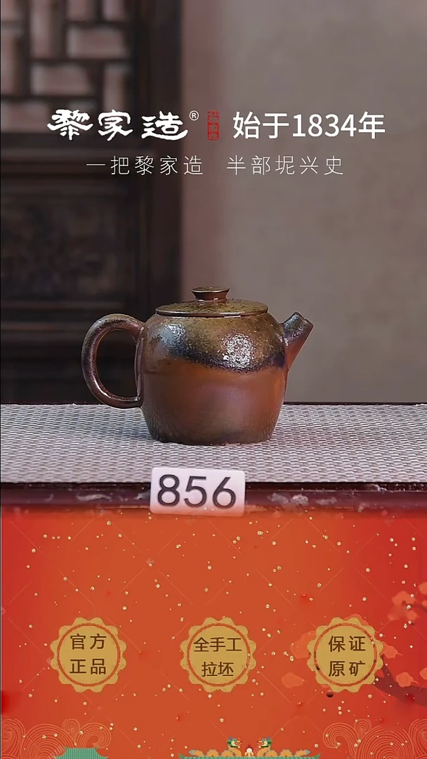 壶856F窑宝重落灰龟裂纹约175cc薄胎柴烧球孔无盒