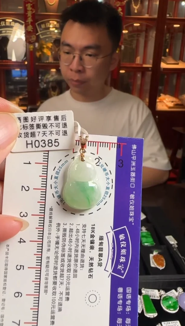 颈饰18K金镶嵌翡翠H0385葫芦