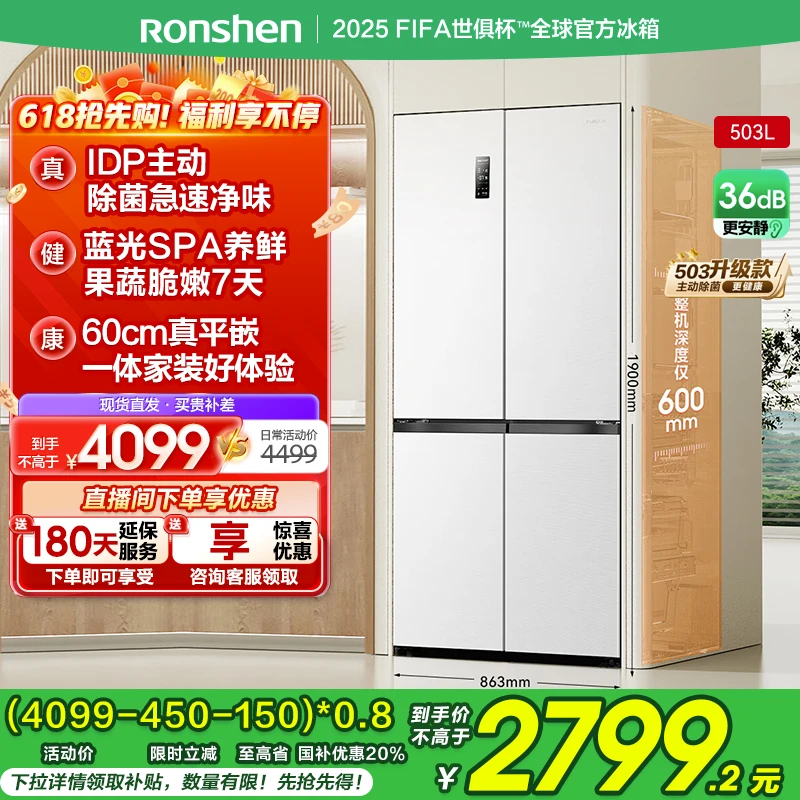 【国家补贴】容声503pro白主动净味除菌净味嵌入式十字四门买冰箱