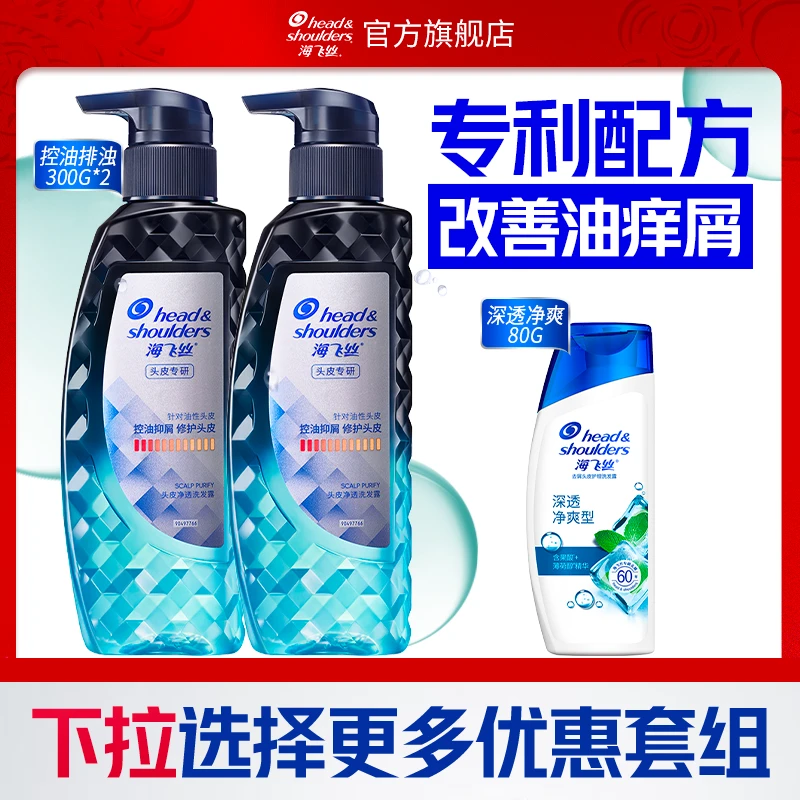 海飞丝洗发水专研修护控油去屑男女士洗头露官方旗舰店正品