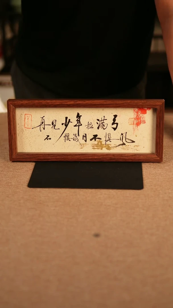 【闪购商品】书法再见少年拉满弓  专属链接