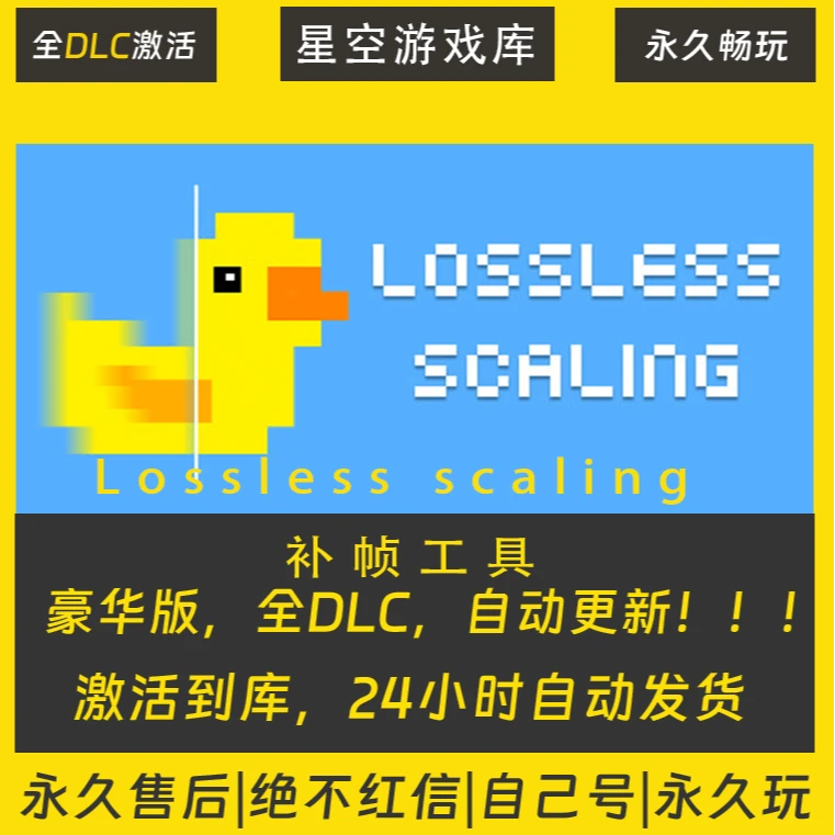【STEAM游戏】LosslessScaling补帧工具 激活码CDKey在线游戏全dlc