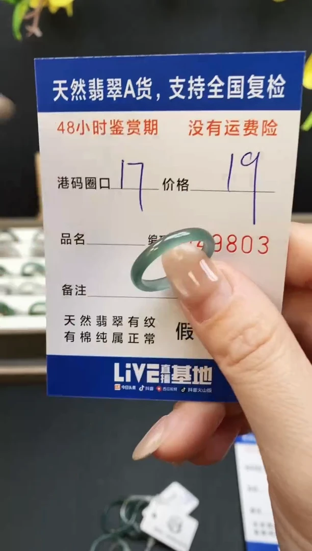 未镶嵌戒指翡翠9803