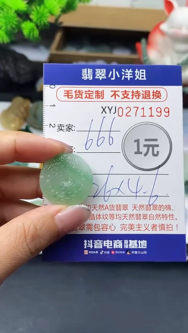 未镶嵌定制翡翠毛货商品 不退换/ 1199