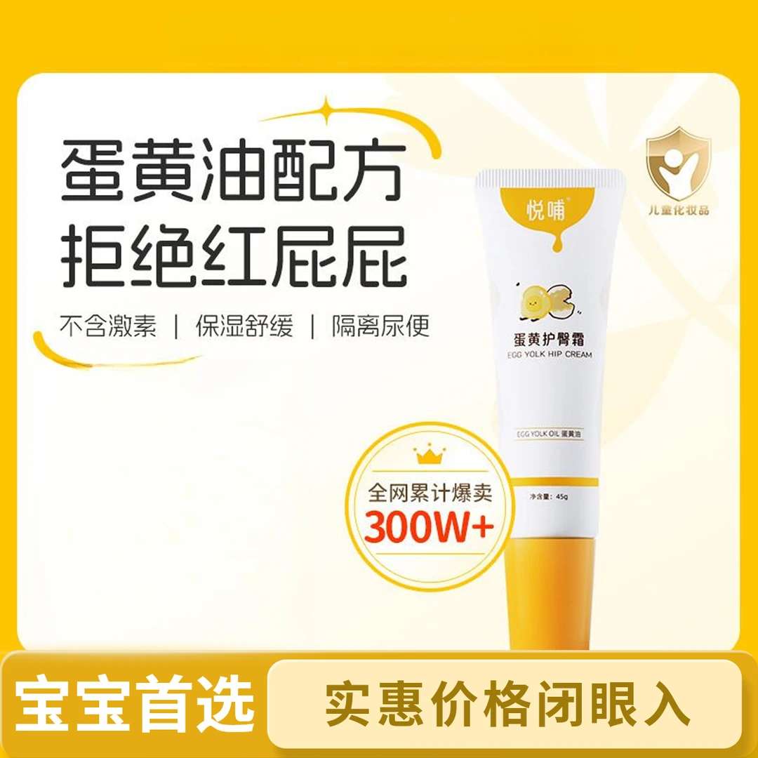 悦哺蛋黄油护臀霜滋润护臀膏婴幼儿舒缓红PP屁屁膏专用新生儿宝宝