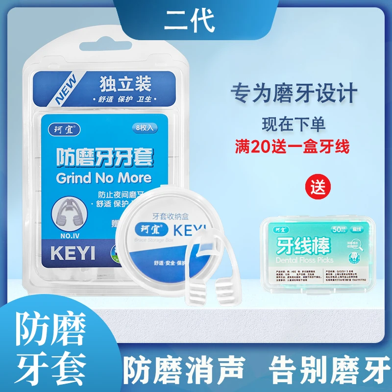 keyi/珂宜夜间防磨牙牙套成人护齿咬合垫睡觉防磨牙神器便携式
