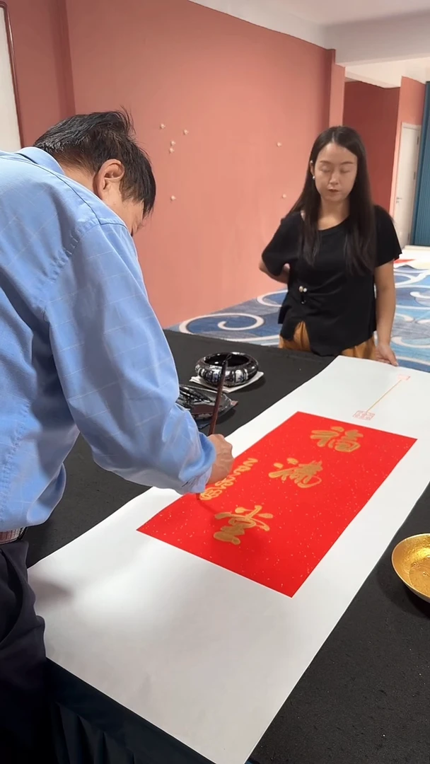 书法福满堂 冯增波书法