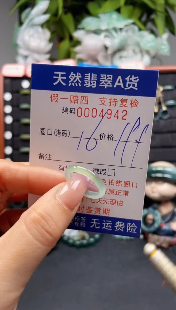 未镶嵌戒指翡翠16*4942