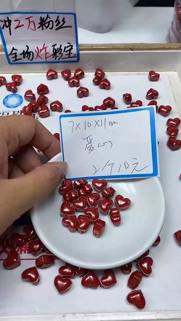 【闪购商品】玛瑙/玉髓散珠未镶嵌C668蒂 王 砂 爱心 10个10元