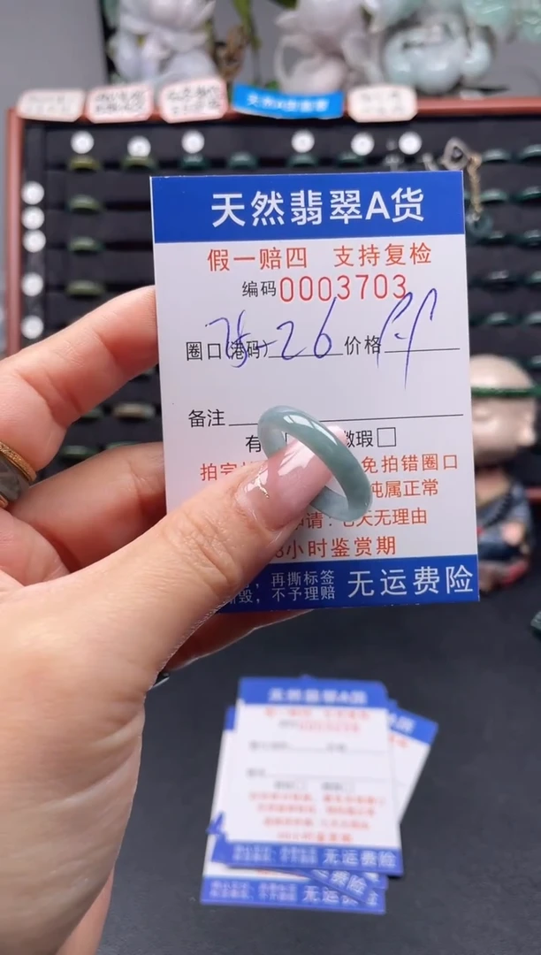 未镶嵌戒指翡翠26*3703