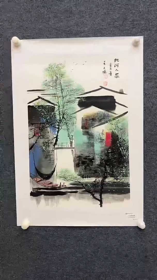 国画9.22-XX-王夫怀人民原作-四尺三开-3