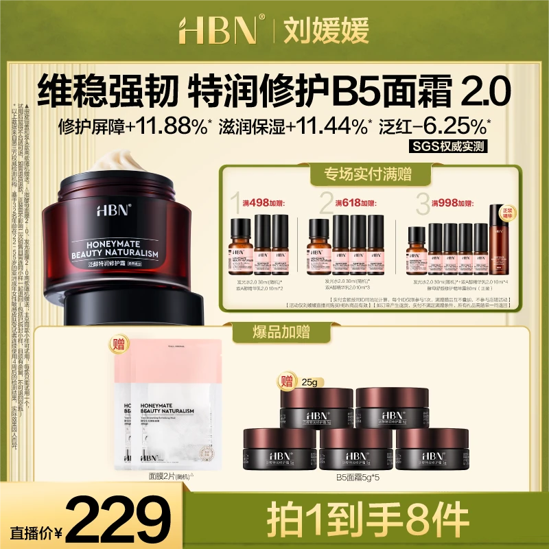 HBN修护B5面霜特润霜保湿补水滋润面霜泛醇修护面霜LYY